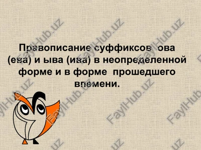 pravopisanie suffiksov ova (eva) i iva (iva) — PPT
