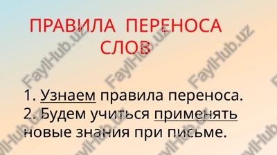 pravila perenosa slov — PPTX