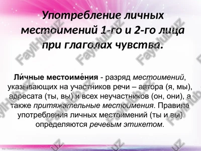 lichnie mestoimeniya — PPTX