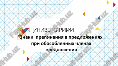 znaki prepinaniya v predlojeniyax pri obosoblennix chlenax predlojeniya — PPTX