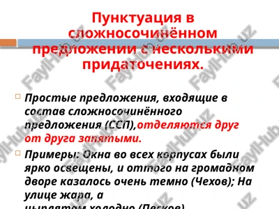 punktuatsiya v slojnosochinyonnom predlojenii — PPTX