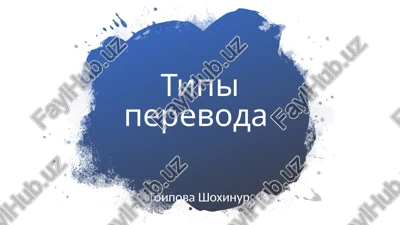tipi perevoda — PPTX