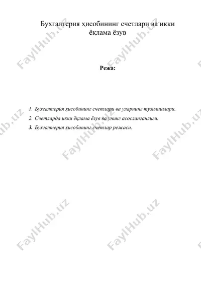 бухгалтерия ҳисобининг счетлари ва икки ёқлама ёзув — DOC