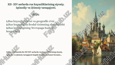 xii-xiv asrlarda rus knyazliklarining siyosiy, iqtisodiy va ijtimoiy taraqqiyoti — PPTX