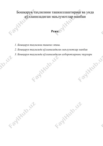 бошқарув таҳлилини ташкиллаштириш ва унда қўлланиладиган маълумотлар манбаи — DOC