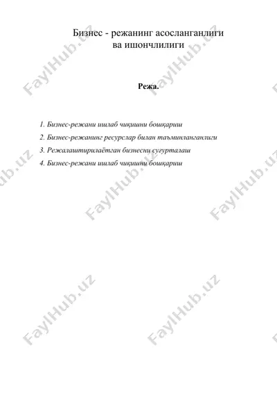 бизнес - режанинг асосланганлиги ва ишончлилиги — DOC