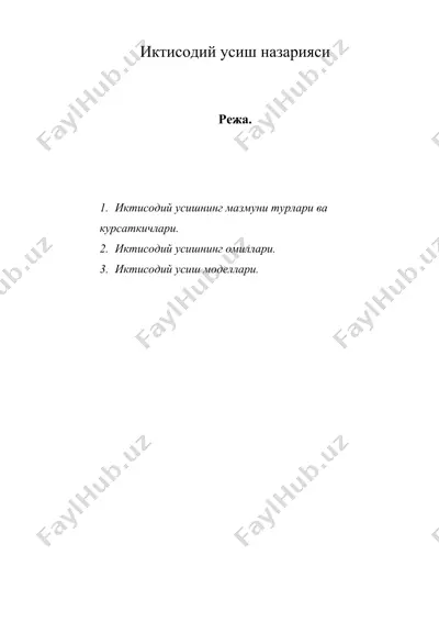 иктисодий усиш назарияси — DOC