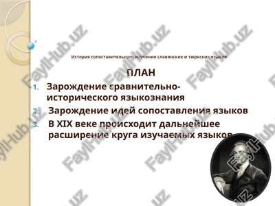 sravnitelno-istoricheskoe yazikoznanie — PPTX