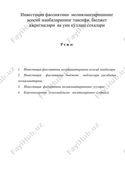 инвестиция фаолиятини молиялаштиришнинг асосий манбаларининг тавсифи. бюджет ажратмалари ва уни қўллаш сохалари — DOC