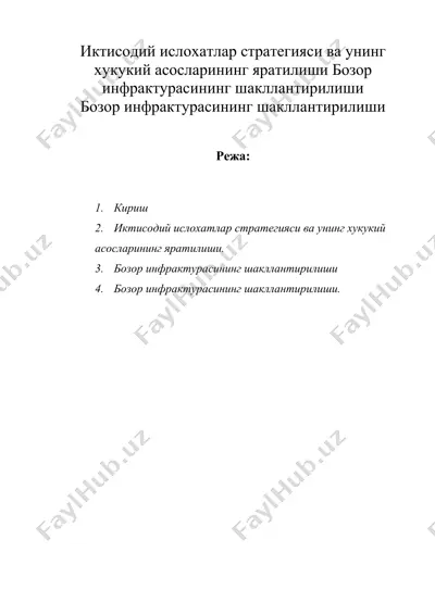 иктисодий ислохатлар стратегияси ва унинг хукукий асосларининг яратилиши бозор инфрактурасининг шакллантирилиши — DOC