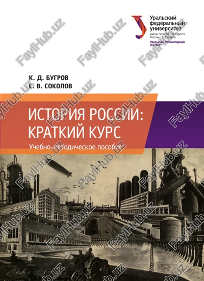 istoriya rossii: kratkiy kurs — PDF