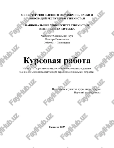 «teoretiko-metodologicheskie osnovi issledovaniya emotsionalnogo intellekta i art-terapii v doshkolnom vozraste» — DOCX