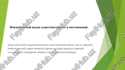 imenitelniy padej sushestvitelnix i mestoimeniy — PPTX