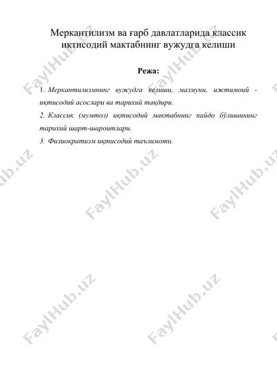меркантилизм ва гарб давлатларида классик иктисодий мактабнинг вужудга келиши — DOC