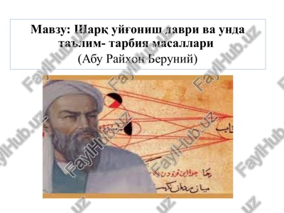 sharq uyg'onish davri va unda ta'lim-tarbiya masallari (abu rayhon beruniy) — PPTX