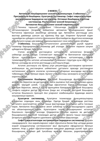 avtomatik boshqarishning asosiy kœrinishlari — DOC