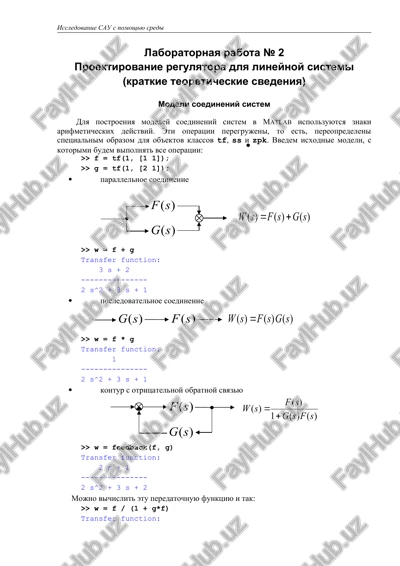 modeli soedineniy sistem — DOC