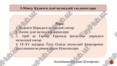 qadimgidunyoiqtisodiyta'limotlari — PPTX