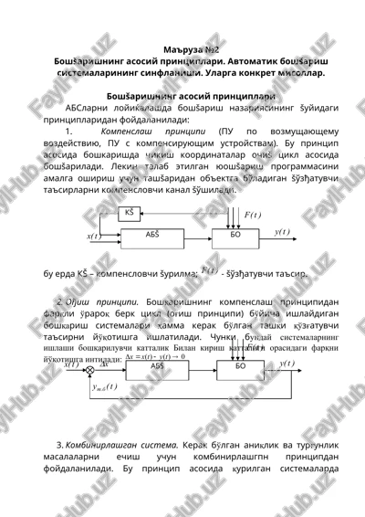 boshsharishning asosiy printsiplari — DOC