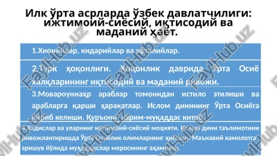 ilk o'rta asrlarda o'zbek davlatchiligi — PPTX