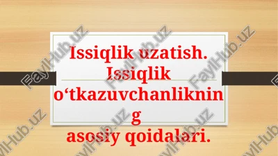 issiqlik uzatish.issiqliko‘tkazuvchanlikning asosiy qoidalari. — PPTX