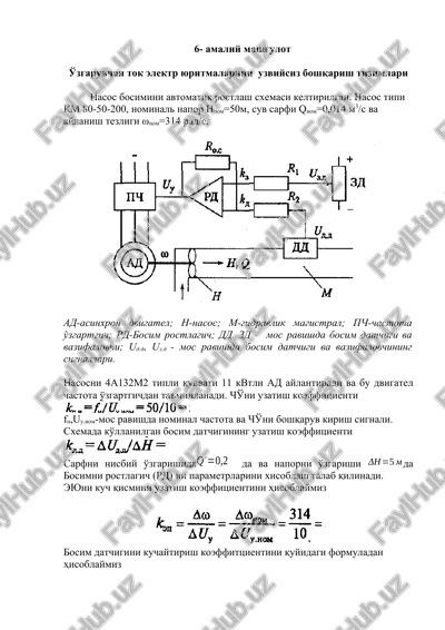 uzgaruvchan tok elektr yuritmalari — DOCX