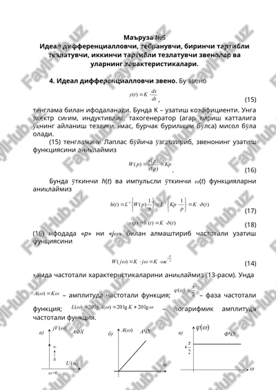 ideal differentsiallovchi zveno — DOC