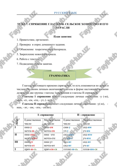 glagoli nastoyashego vremeni — DOCX