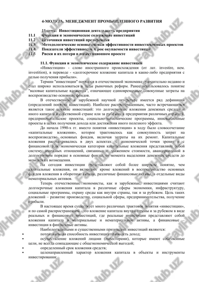 investitsionnaya deyatelnost predpriyatiya — DOC