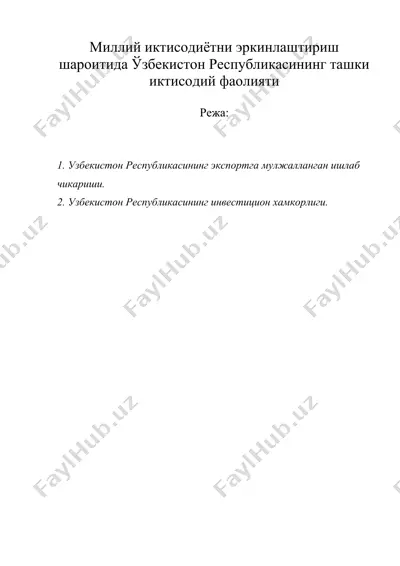 миллий иктисодиётни эркинлаштириш шароитида ўзбекистон республикасининг ташки иктисодий фаолияти — DOC
