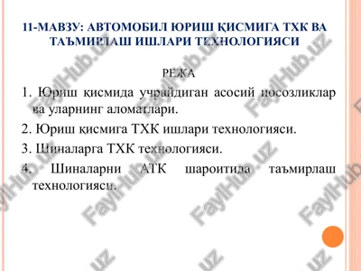 11-mavzu:avtomobil yurish qismiga txk va ta'mirlash ishlari texnologiyasi — PPT