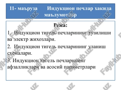 induktsion tigel pechlari — PPTX