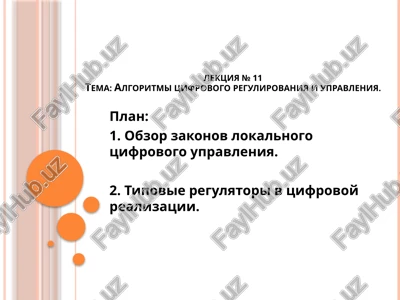 lektsiya №11 — PPTX