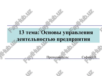 osnovi upravleniya deyatelnostyu predpriyatiya — PPTX