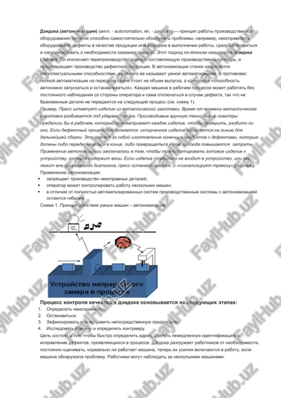 dzidoka (avtonomizatsiya) — DOCX