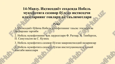 iqtisodiyot sohasida nobelmukofotiga sazovor bo'lgan iqtisodchi olimlarning g'oyalari va ta'limotlari — PPTX