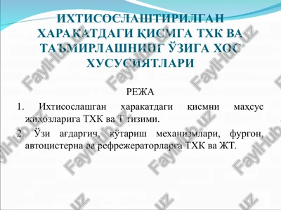 ixtisoslashgan xarakatdagi qismni mahsus jihozlariga txk va t tizimi — PPT