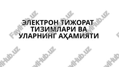 elektron tijorattizimlari va ularning ahamiyati — PPTX