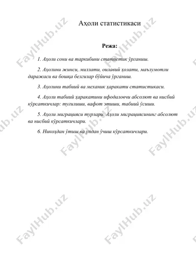 аҳоли статистикаси — DOC