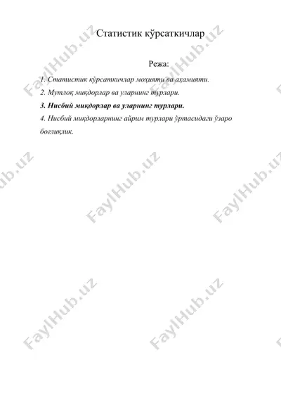 статистик кўрсаткичлар — DOC