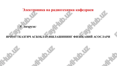 yarimo'tkazgich asboblar ishlashining fizikaviy asoslari — PPTX