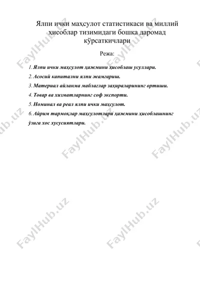 ялпи ички маҳсулот статистикаси ва миллий ҳисоблар тизимидаги бошқа даромад кўрсаткичлари — DOC
