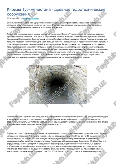 kyarizi turkmenistana - drevnie gidrotexnicheskie soorujeniya — DOCX