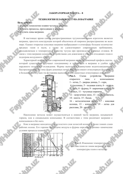 texnologiya plavki chuguna v vagranke — DOCX
