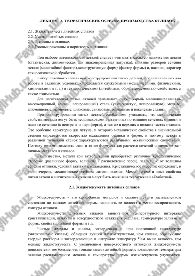 liteynoe proizvodstvo — DOCX