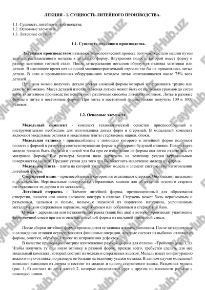 liteynoe proizvodstvo — DOCX