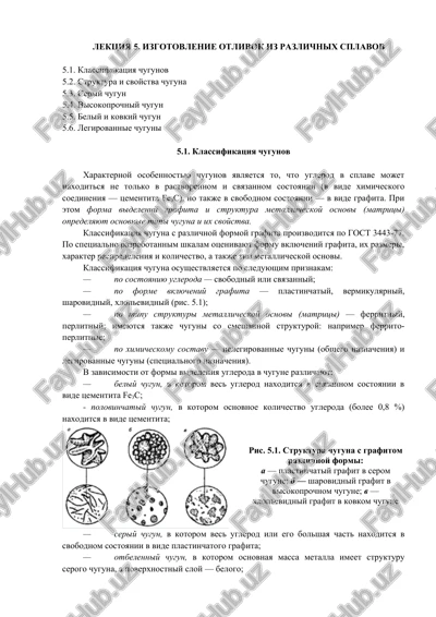 lektsiya 5. izgotovlenie otlivok iz razlichnix splavov — DOCX