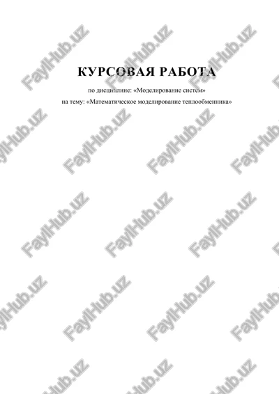 teploobmennik e-106 — DOC
