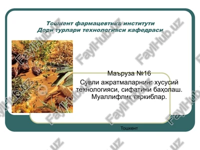 suvli ajratmalarning xususiy texnologiyasi — PPT