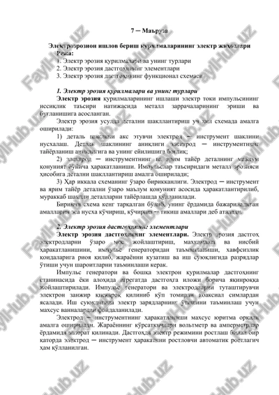 elektroerozion ishlov berish qurilmalarining elektr jihozlari — DOC